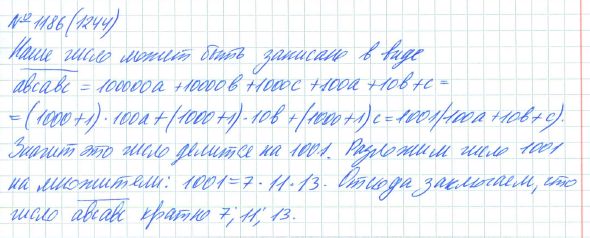 Ответ к задаче № 1186 (1244) - Рабочая тетрадь Макарычев Ю.Н., Миндюк Н.Г., Нешков К.И., гдз по алгебре 7 класс
